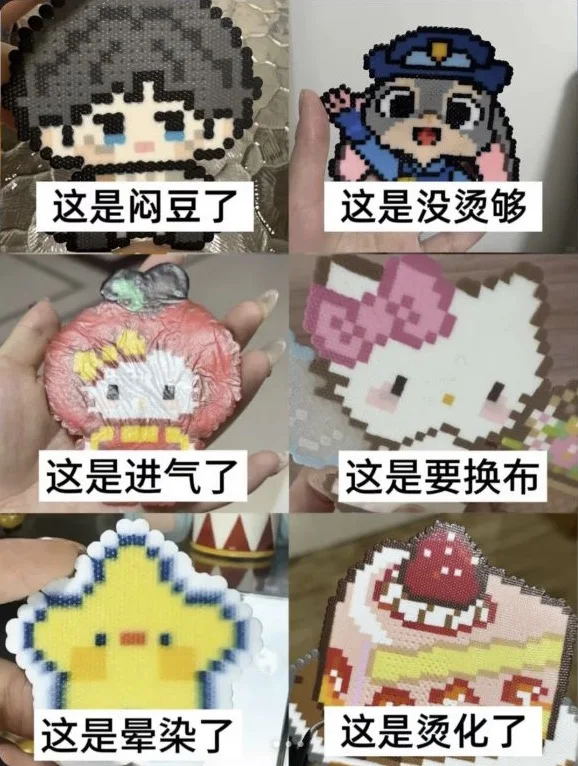 真实玩家整理的拼豆闷豆、没烫够、进气、粘布、晕染和烫化等失败外观